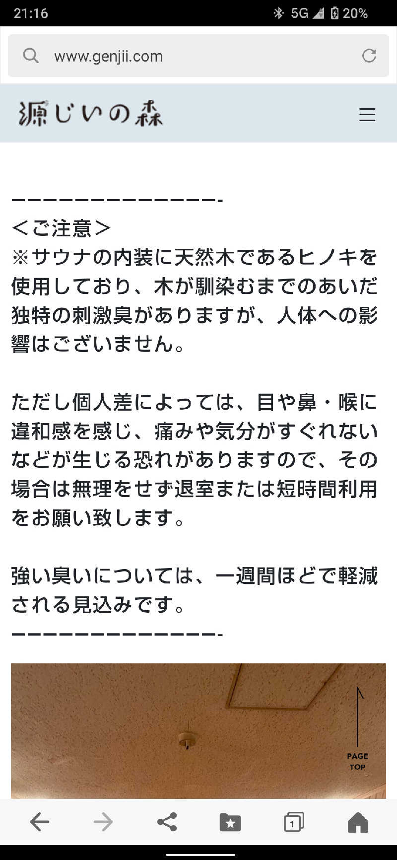ジャグサウナーさんの赤村ふるさとセンター 源じいの森温泉のサ活写真