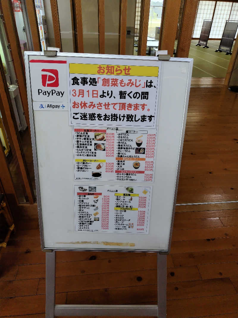 ジャグサウナーさんの道の駅 おおとう桜街道 さくら館のサ活写真