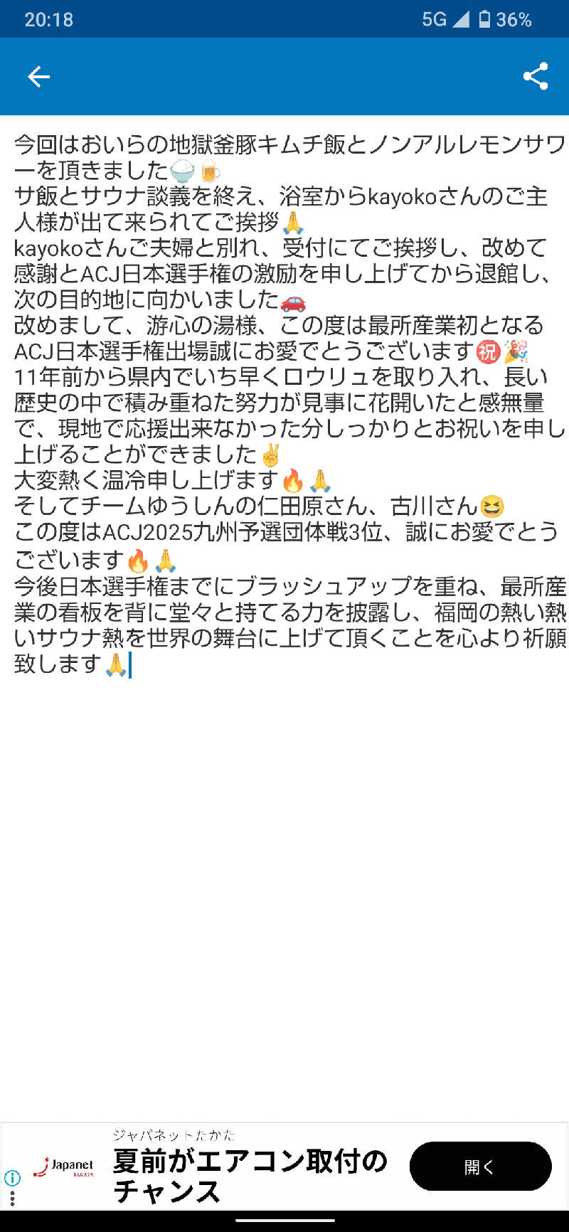 ジャグサウナーさんの源泉掛け流し温泉久留米 游心の湯のサ活写真