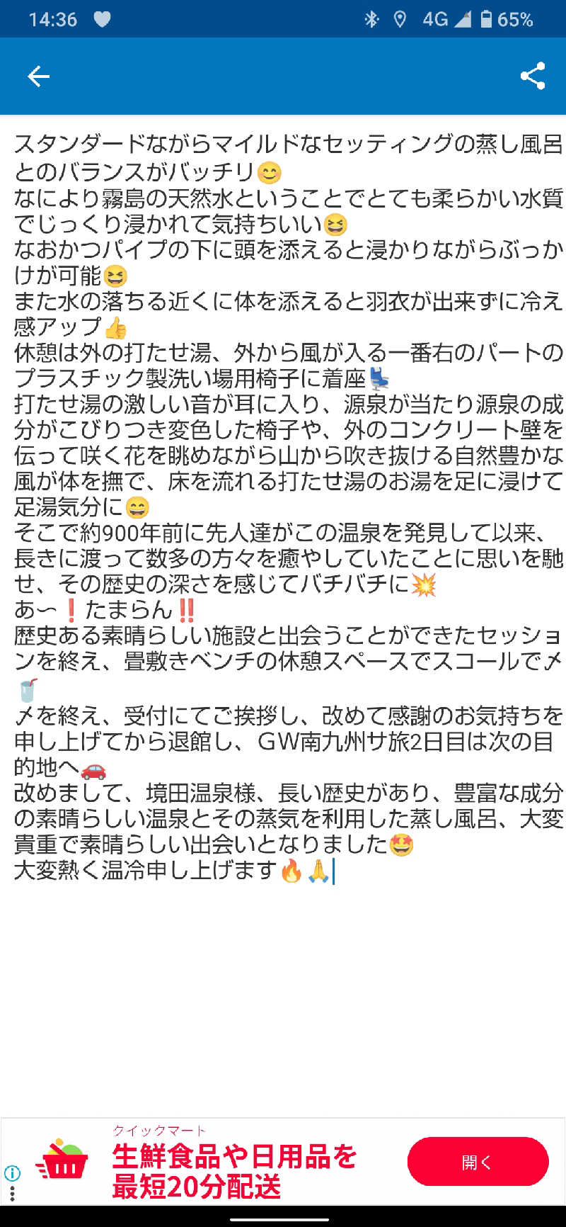 ジャグサウナーさんの境田温泉のサ活写真