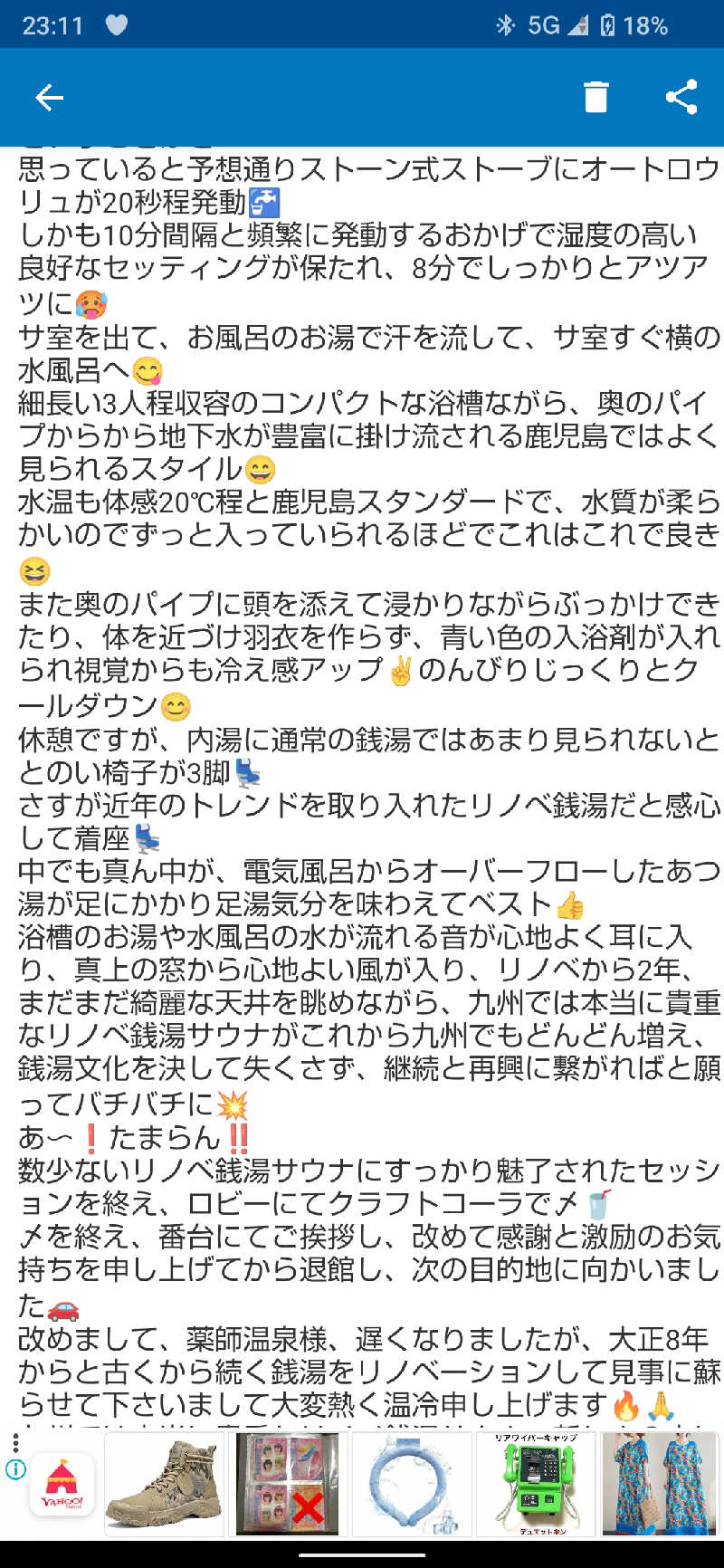 ジャグサウナーさんの薬師温泉のサ活写真