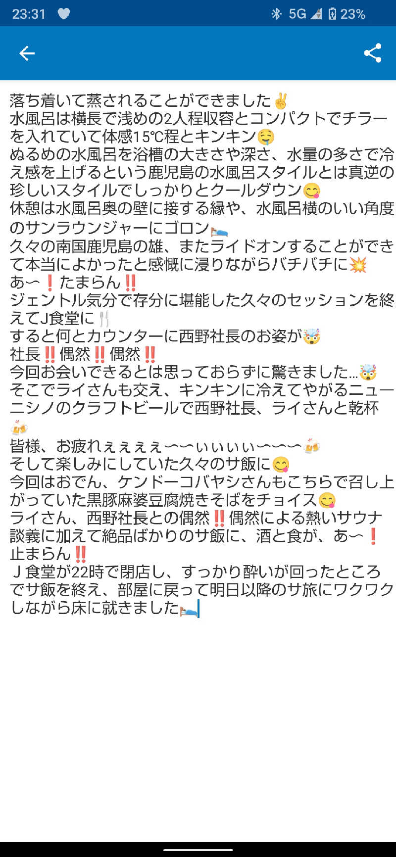 ジャグサウナーさんのニューニシノサウナ&天然温泉のサ活写真