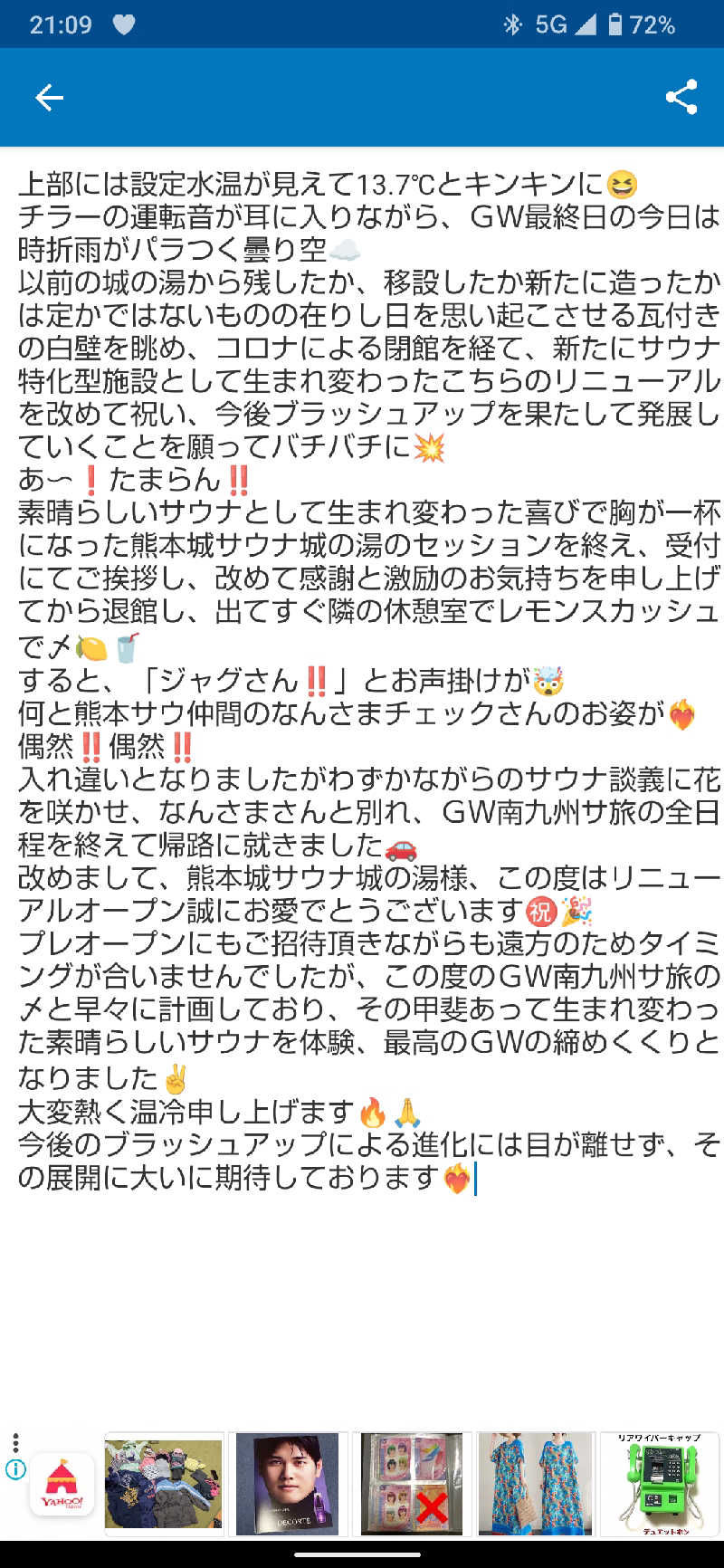 ジャグサウナーさんの熊本城サウナ城の湯のサ活写真