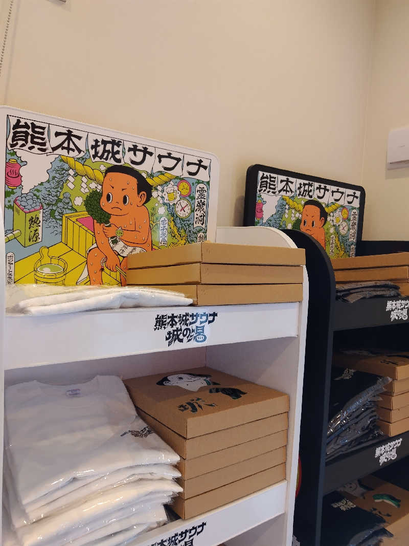 ジャグサウナーさんの熊本城サウナ城の湯のサ活写真