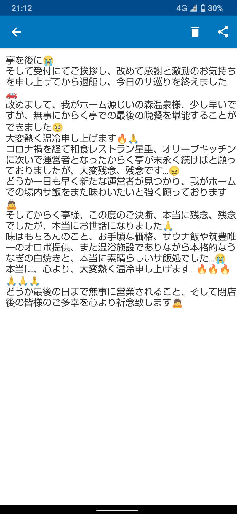 ジャグサウナーさんの赤村ふるさとセンター 源じいの森温泉のサ活写真
