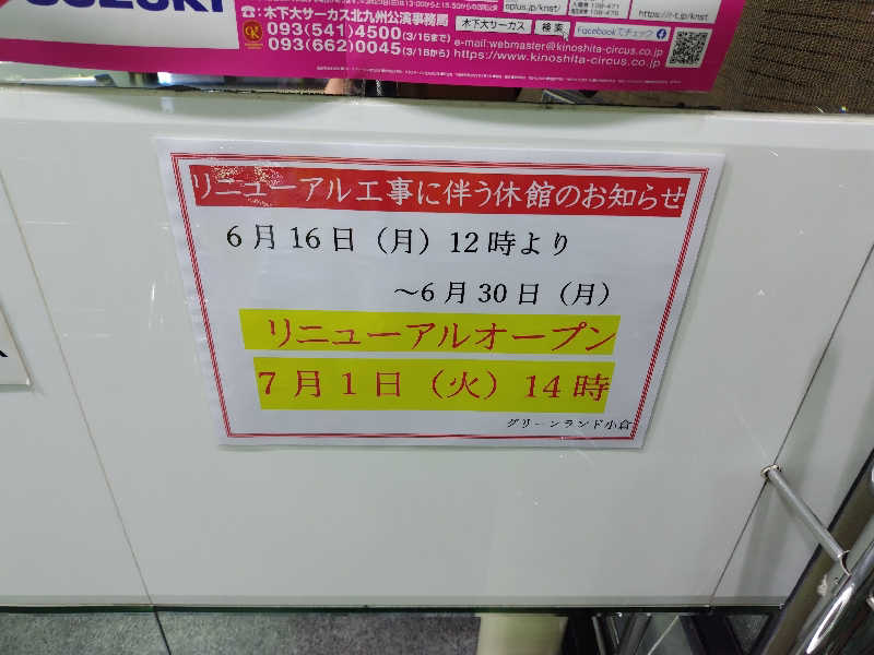 ジャグサウナーさんのグリーンランド 小倉店のサ活写真