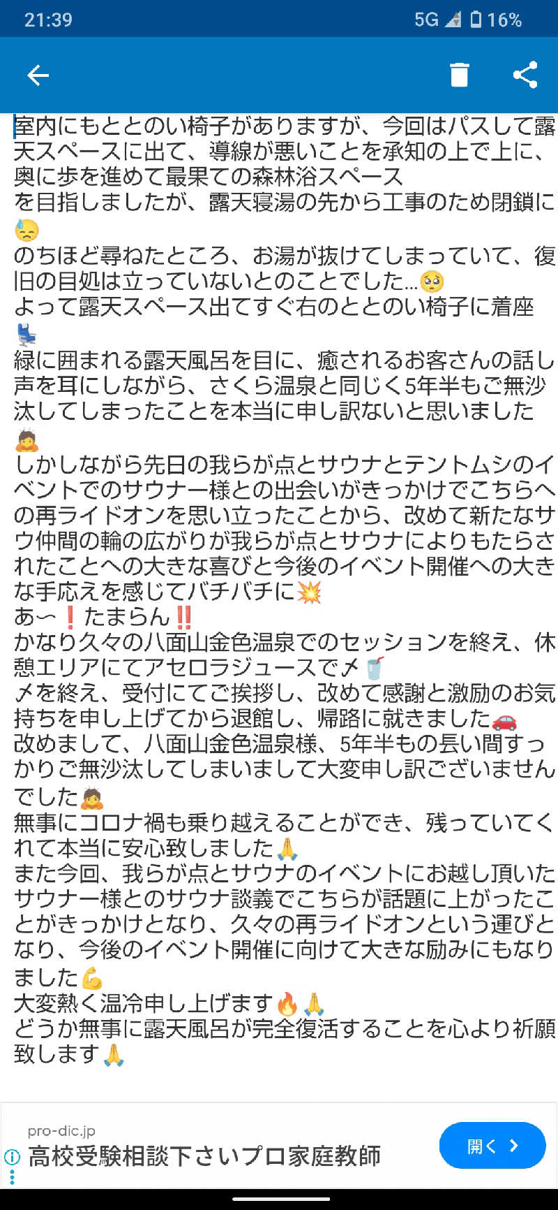 ジャグサウナーさんの八面山金色温泉のサ活写真