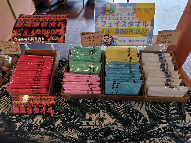 ジャグサウナーさんの赤村ふるさとセンター 源じいの森温泉のサ活写真