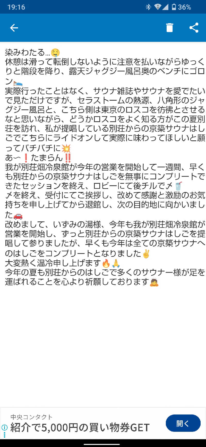 ジャグサウナーさんのいずみの湯のサ活写真