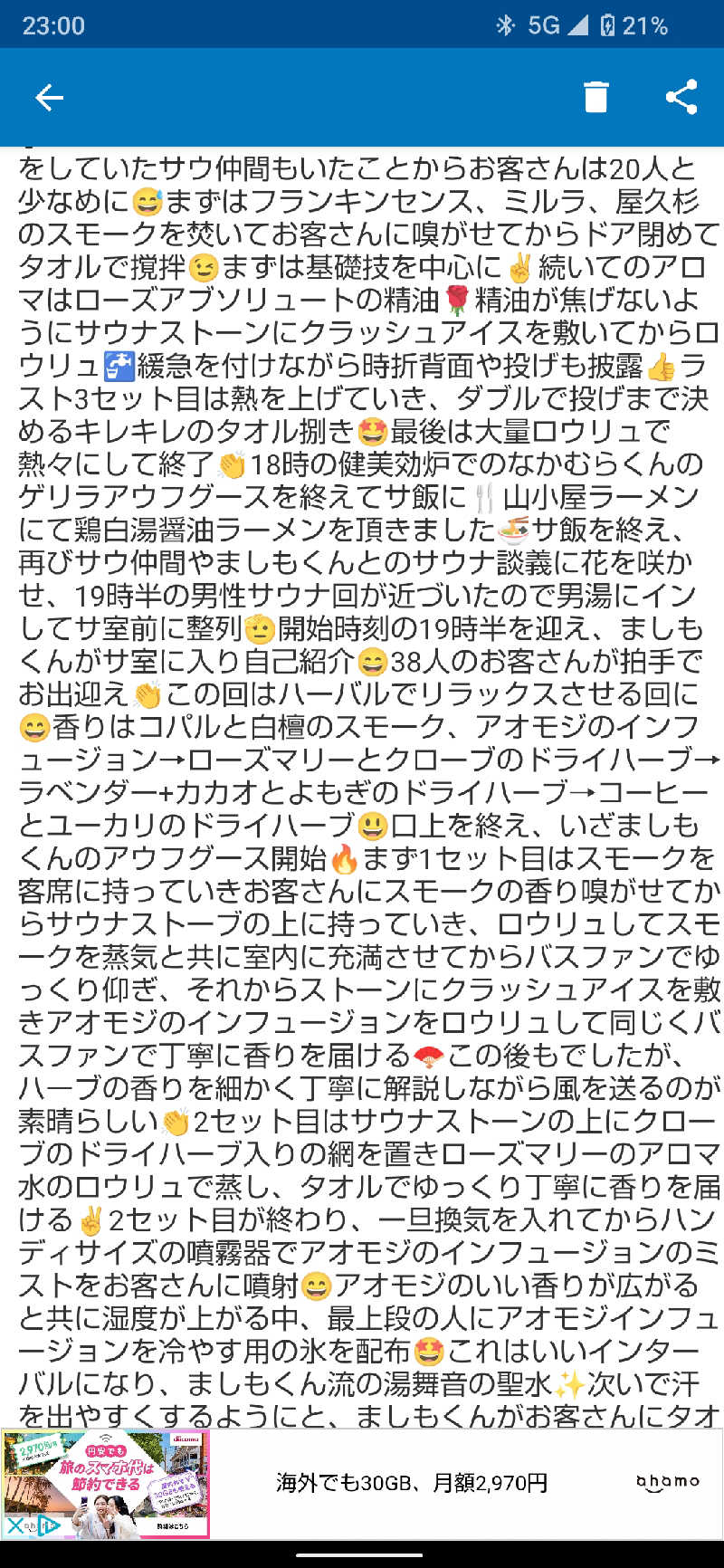 ジャグサウナーさんの天然温泉コロナの湯 小倉店のサ活写真