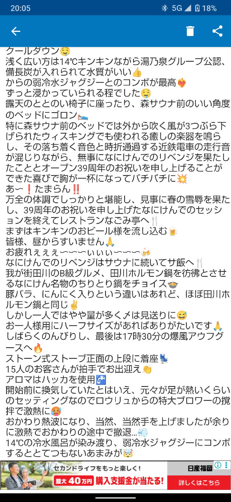 ジャグサウナーさんのなにわ健康ランド 湯〜トピアのサ活写真