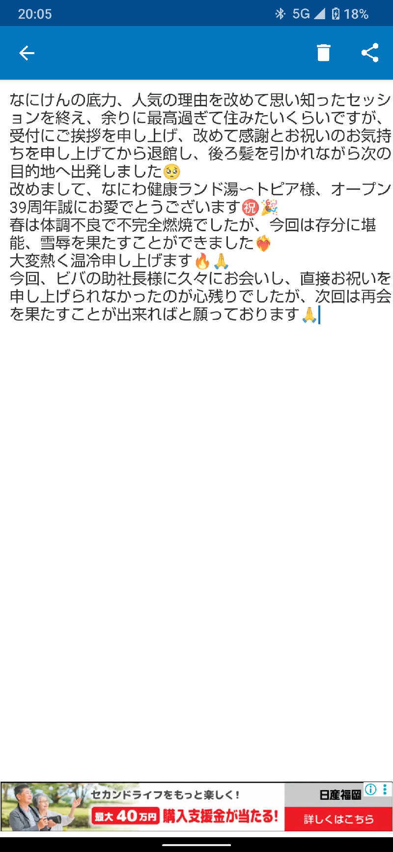 ジャグサウナーさんのなにわ健康ランド 湯〜トピアのサ活写真