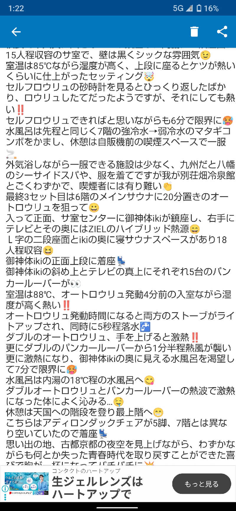 ジャグサウナーさんのサウナ&カプセルホテル ルーマプラザのサ活写真