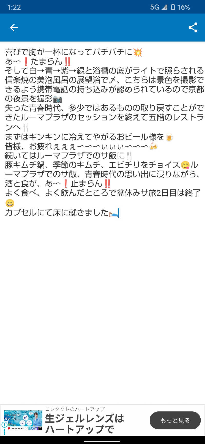 ジャグサウナーさんのサウナ&カプセルホテル ルーマプラザのサ活写真