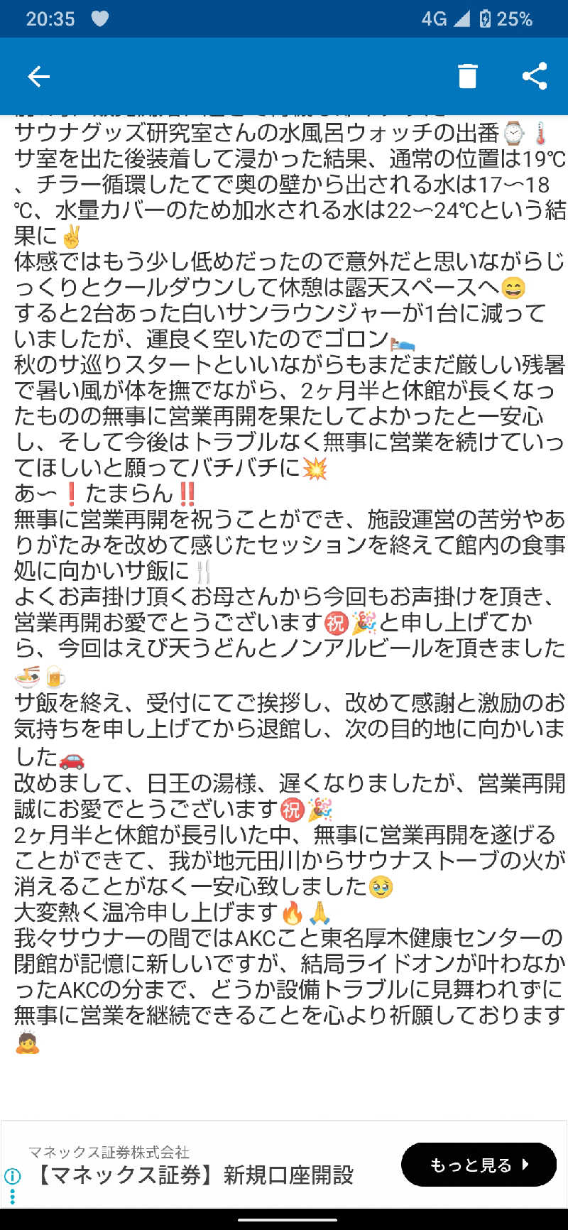 ジャグサウナーさんの天然温泉日王の湯のサ活写真