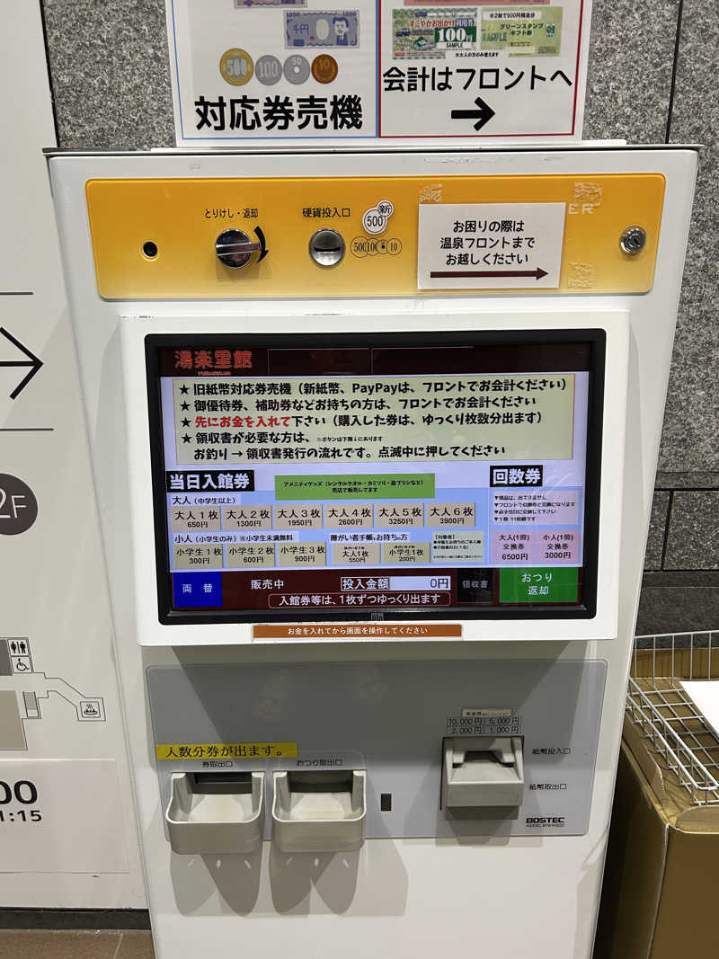 もとまさぷりさんのみづほ温泉 湯楽里館のサ活写真