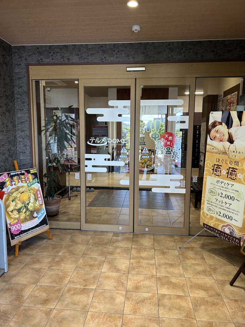 もとまさぷりさんの川中島温泉テルメDOMEのサ活写真