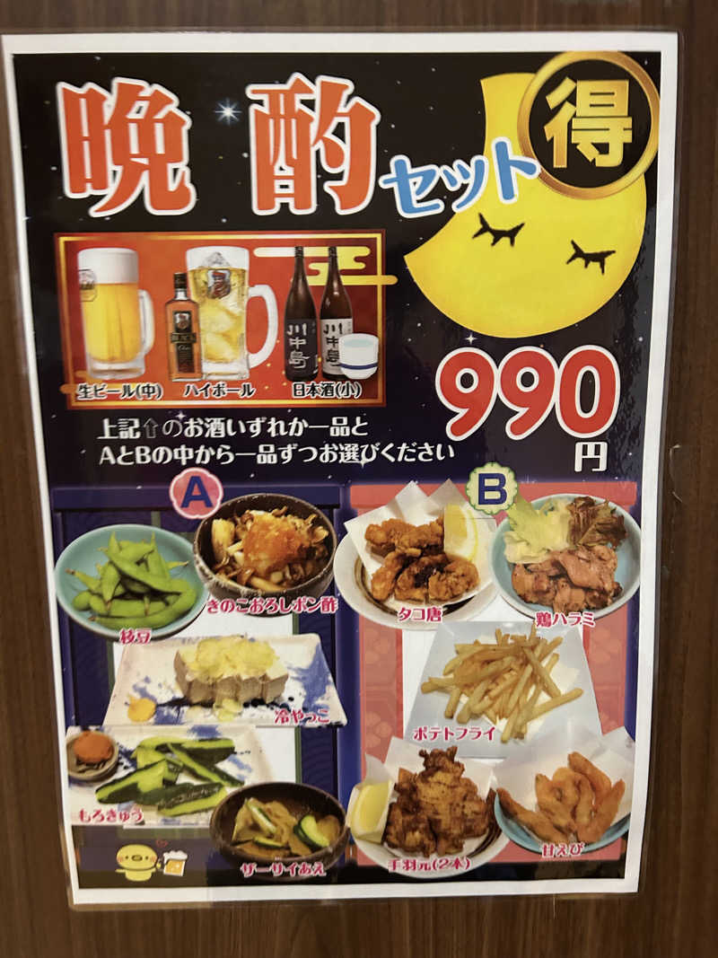 もとまさぷりさんの川中島温泉テルメDOMEのサ活写真