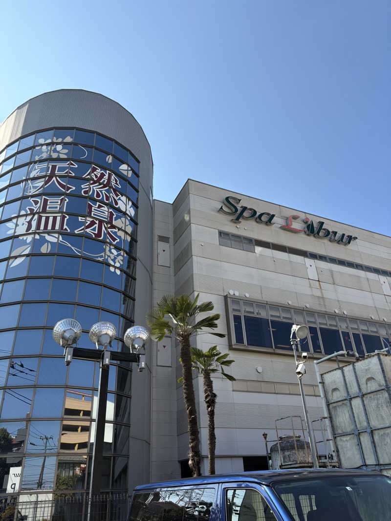 オレンジさんのスパ・リブール ヨコハマのサ活写真