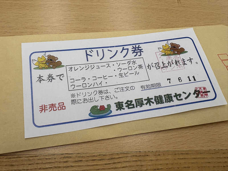 オレンジさんの湯乃泉 東名厚木健康センターのサ活写真