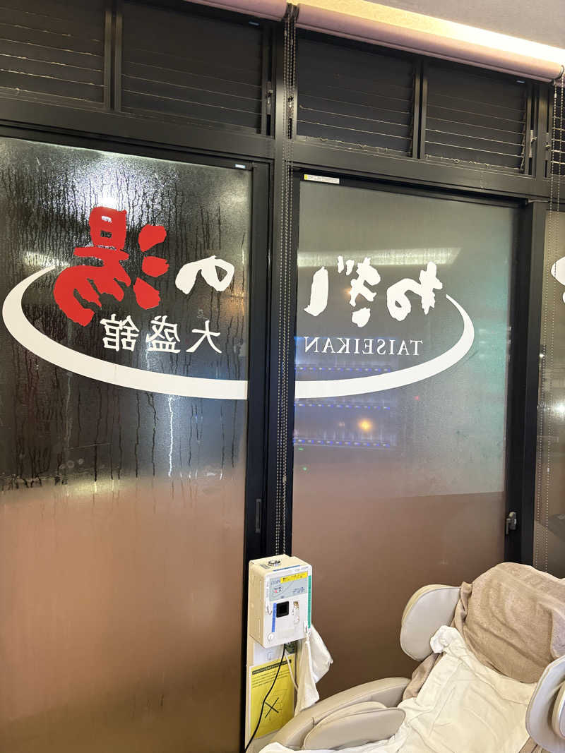 オレンジさんのねぎしの湯 大盛舘のサ活写真