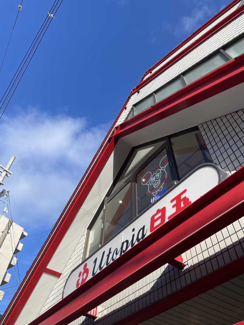 zldytlさんのユートピア白玉温泉のサ活写真