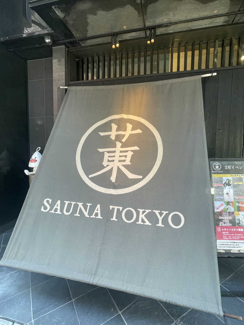 zldytlさんのサウナ東京 (Sauna Tokyo)のサ活写真