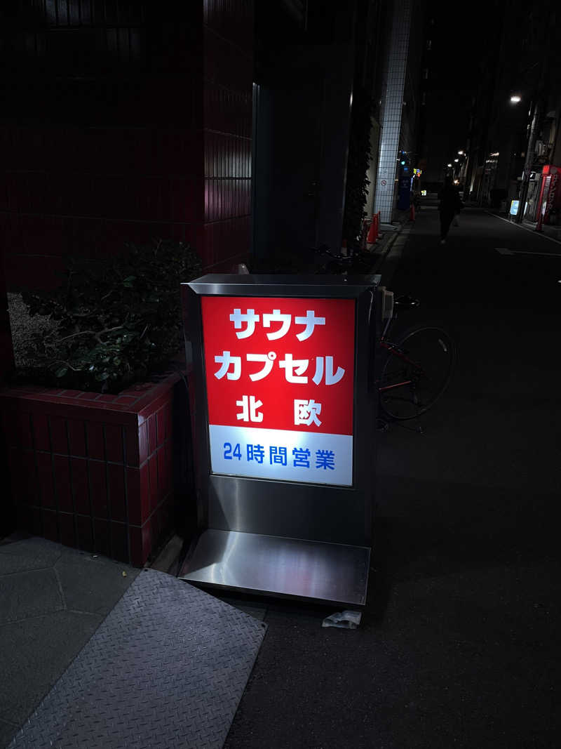 zldytlさんのサウナ&カプセルホテル 北欧のサ活写真