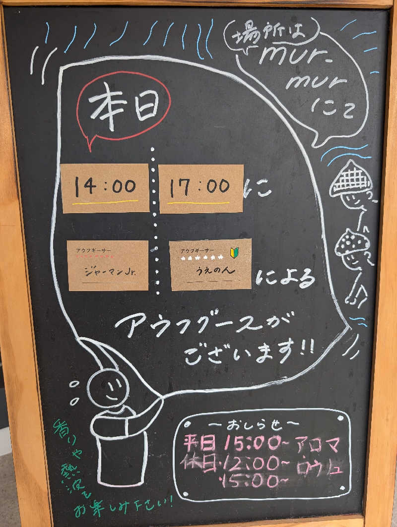 たれ次郎さんのおふろcafé あげき温泉のサ活写真