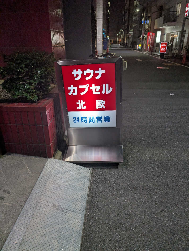 たれ次郎さんのサウナ&カプセルホテル 北欧のサ活写真