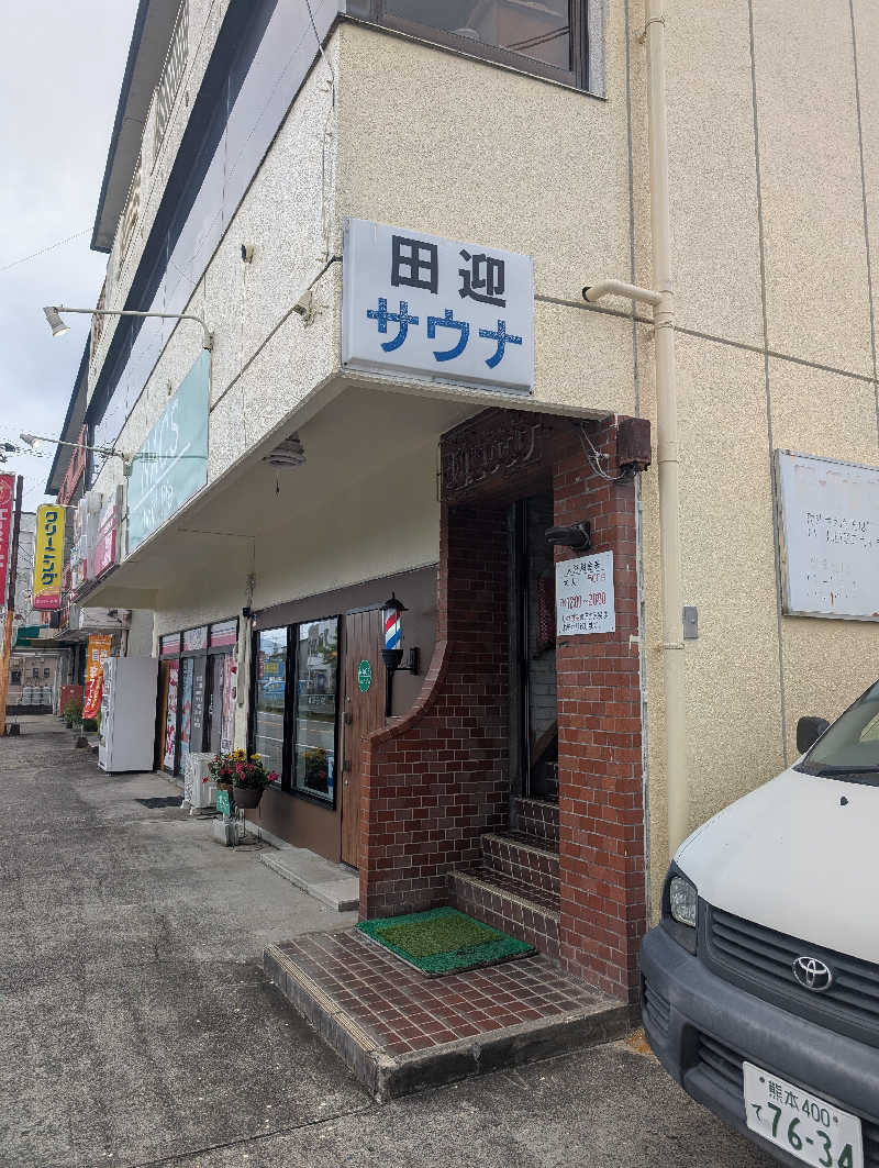たれ次郎さんの田迎サウナのサ活写真