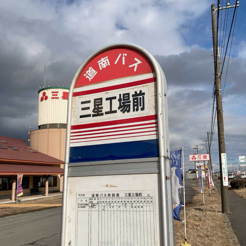 橘 旬さんの苫小牧温泉ほのかのサ活写真