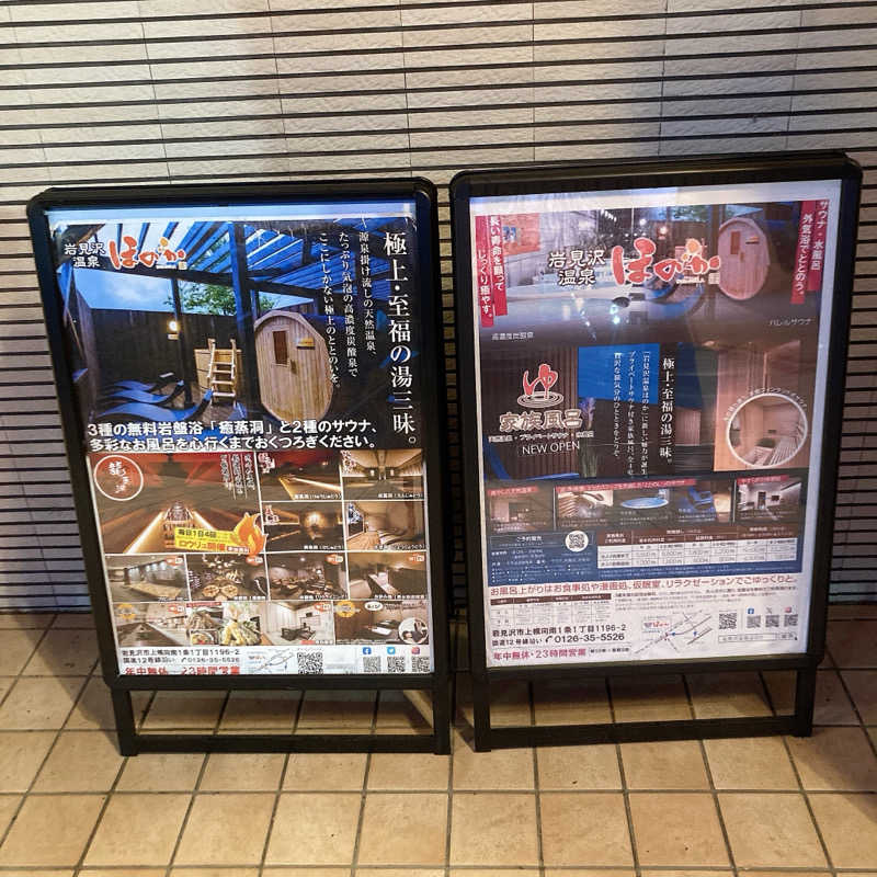 橘 旬さんの岩見沢温泉ほのかのサ活写真