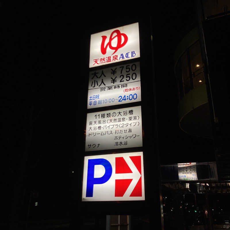 橘 旬さんの天然温泉あしべ屯田のサ活写真