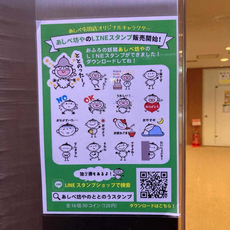 橘 旬さんの天然温泉あしべ屯田のサ活写真