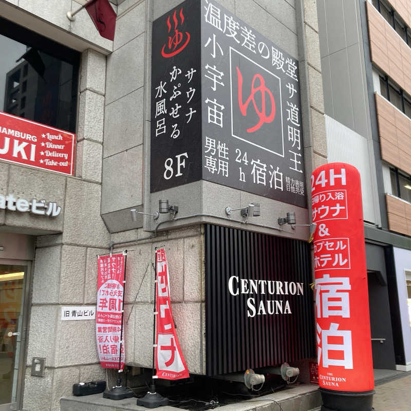 橘 旬さんのザ・センチュリオンサウナレスト&ステイ札幌のサ活写真