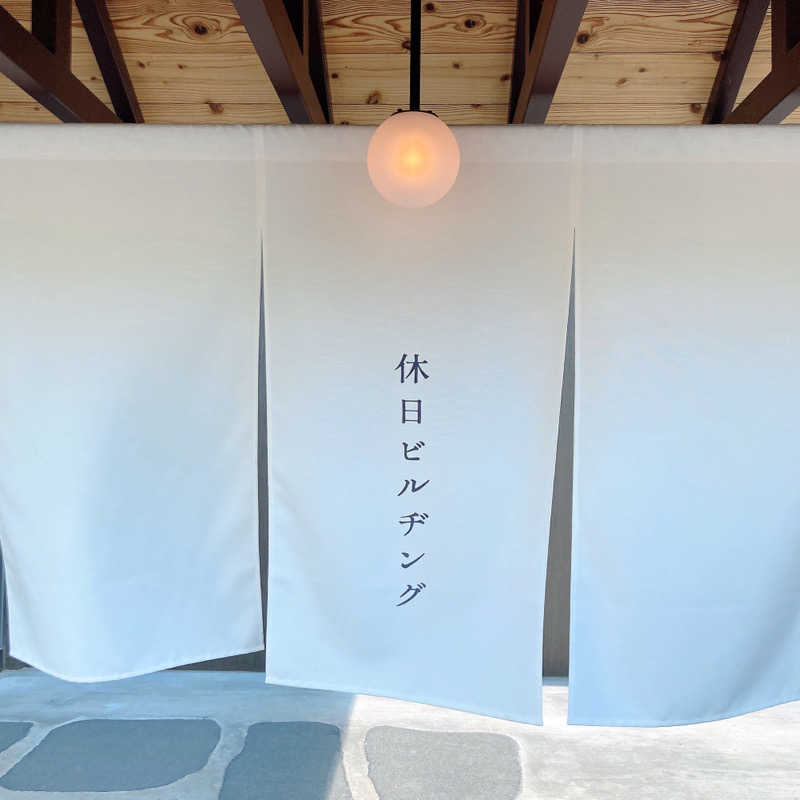 橘 旬さんの休日湯のサ活写真