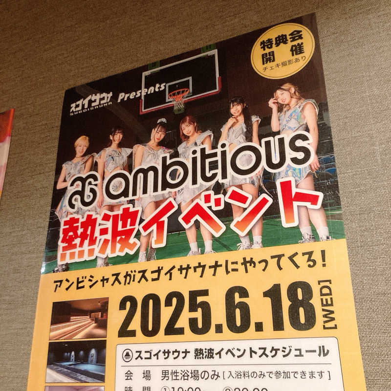 橘 旬さんのスゴイサウナ 札幌すすきの店のサ活写真