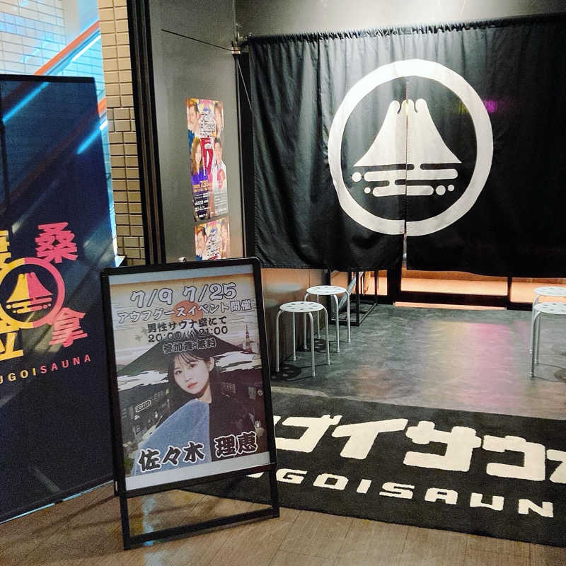 橘 旬さんのスゴイサウナ 札幌すすきの店のサ活写真