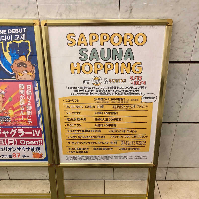 橘 旬さんのザ・センチュリオンサウナレスト&ステイ札幌のサ活写真