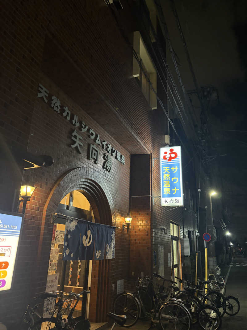 Arisaさんの矢向湯のサ活写真