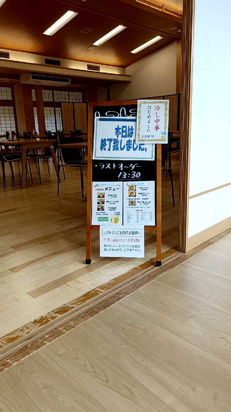 あきむしおさんの中里温泉のサ活写真