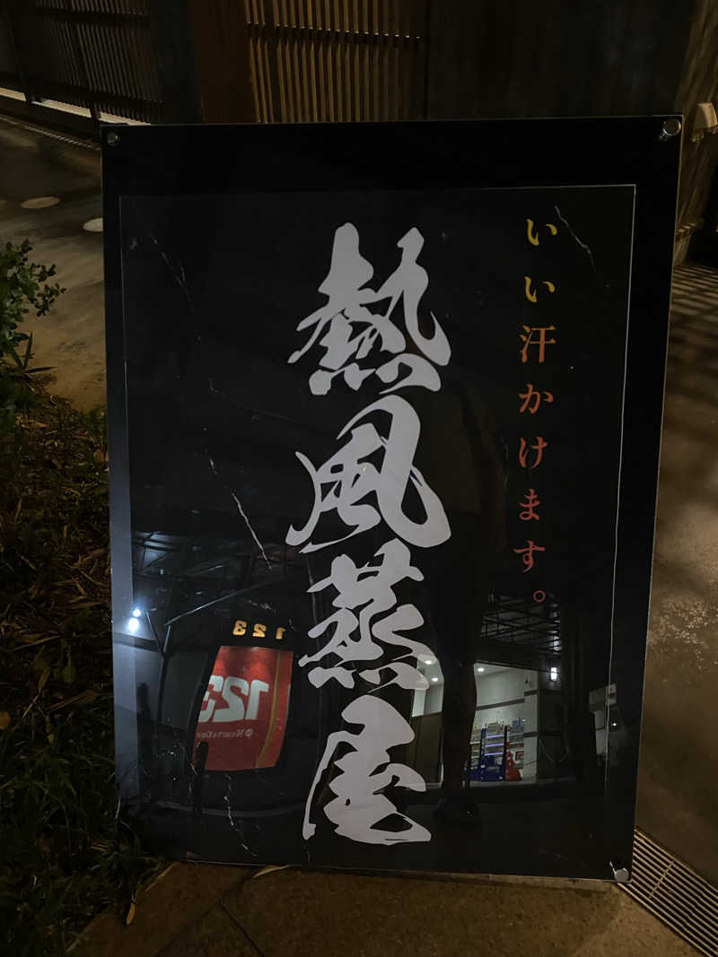 yossyさんの天然温泉 延羽の湯 鶴橋店のサ活写真