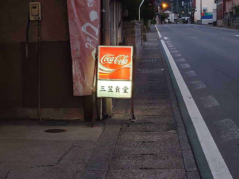 秒の男さんの沼館温泉会館のサ活写真