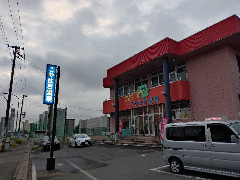 秒の男さんのこやなぎ温泉のサ活写真