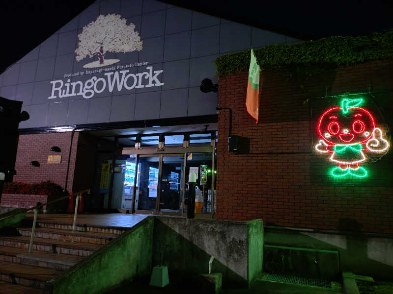 秒の男さんの板柳町ふるさとセンター 青柳館 ふるさと温泉のサ活写真