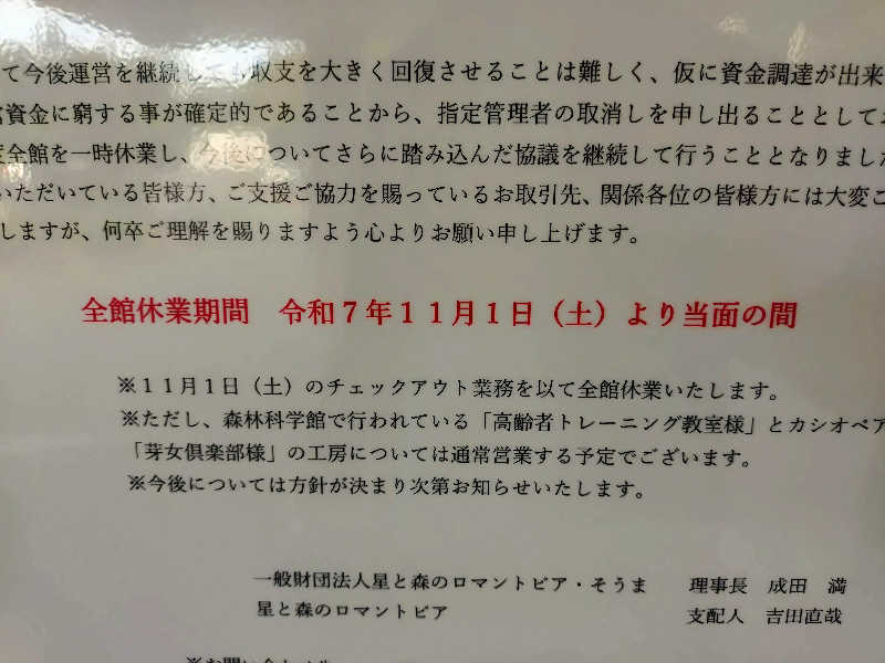 秒の男さんの弘前市 星と森のロマントピアのサ活写真