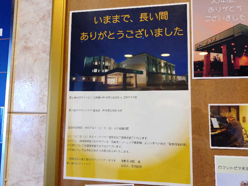 秒の男さんの弘前市 星と森のロマントピアのサ活写真