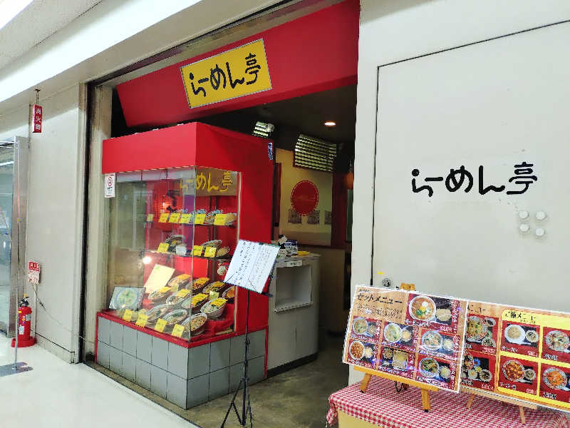 秒の男さんのつがる温泉のサ活写真