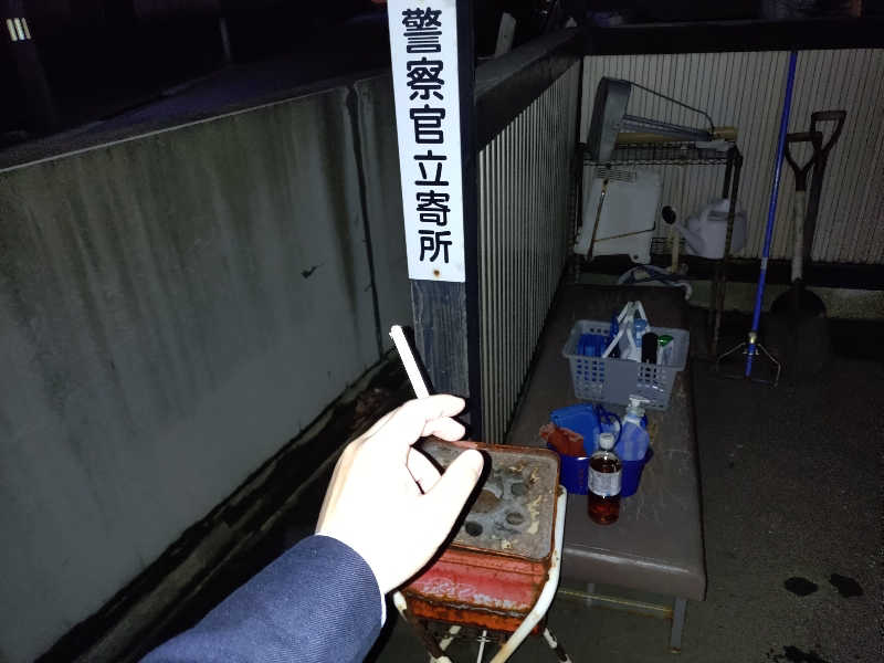 秒の男さんの天然温泉 和ノ湯のサ活写真